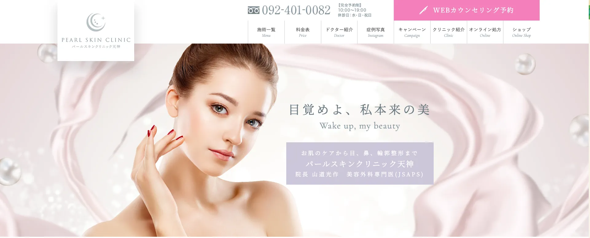 パールスキンクリニック