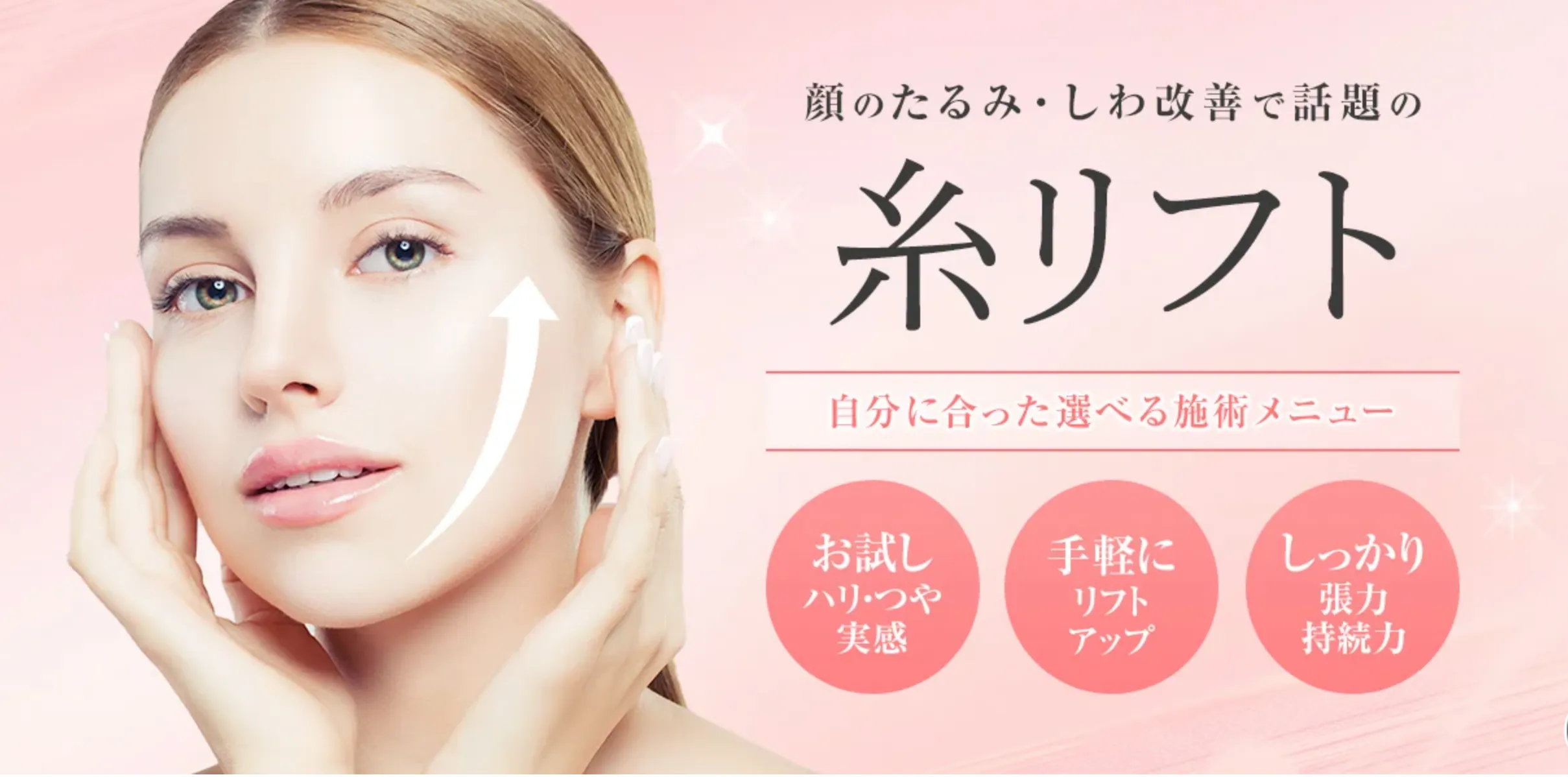 TCBクリニック 糸リフト