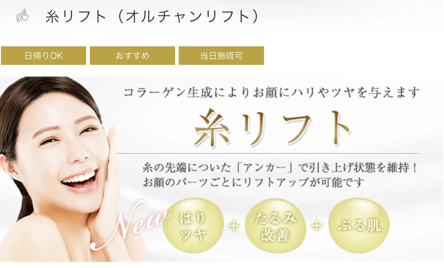 東京美容外科 糸リフト