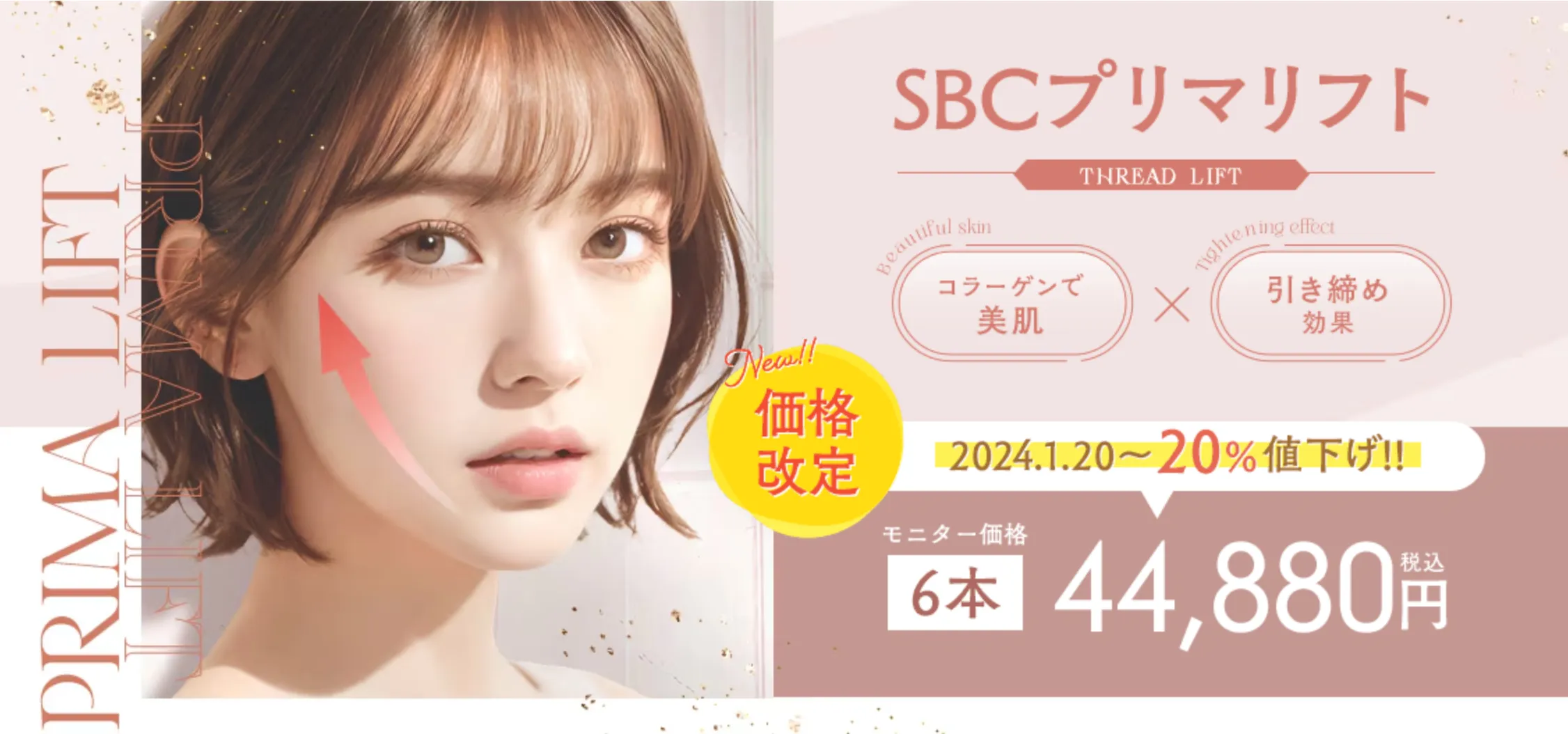 湘南美容クリニック 糸リフト