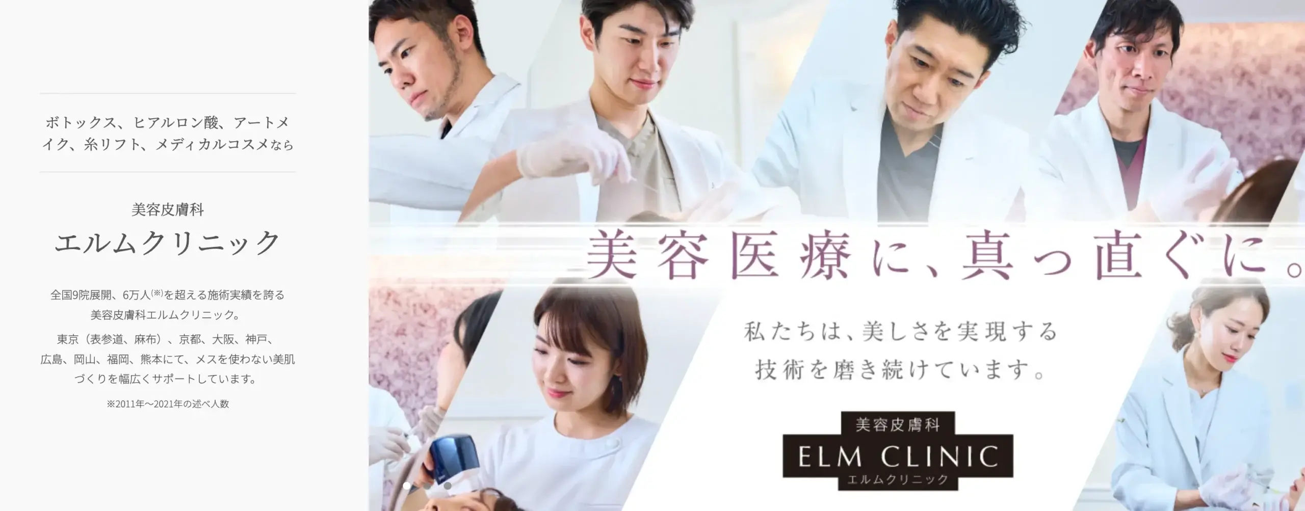 エルムクリニック