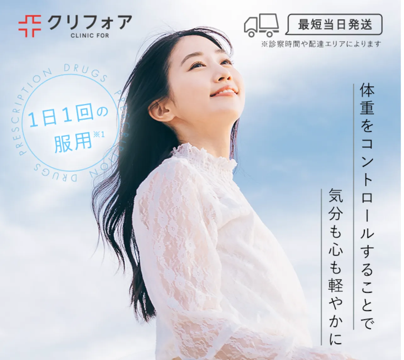 クリニックフォア