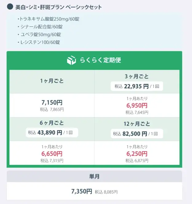 美容内服セット安いオンライン