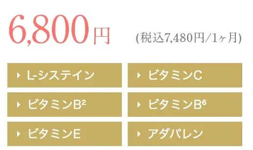 美容内服セット安いオンライン