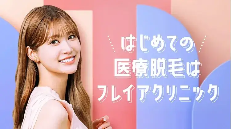 フレイアクリニック