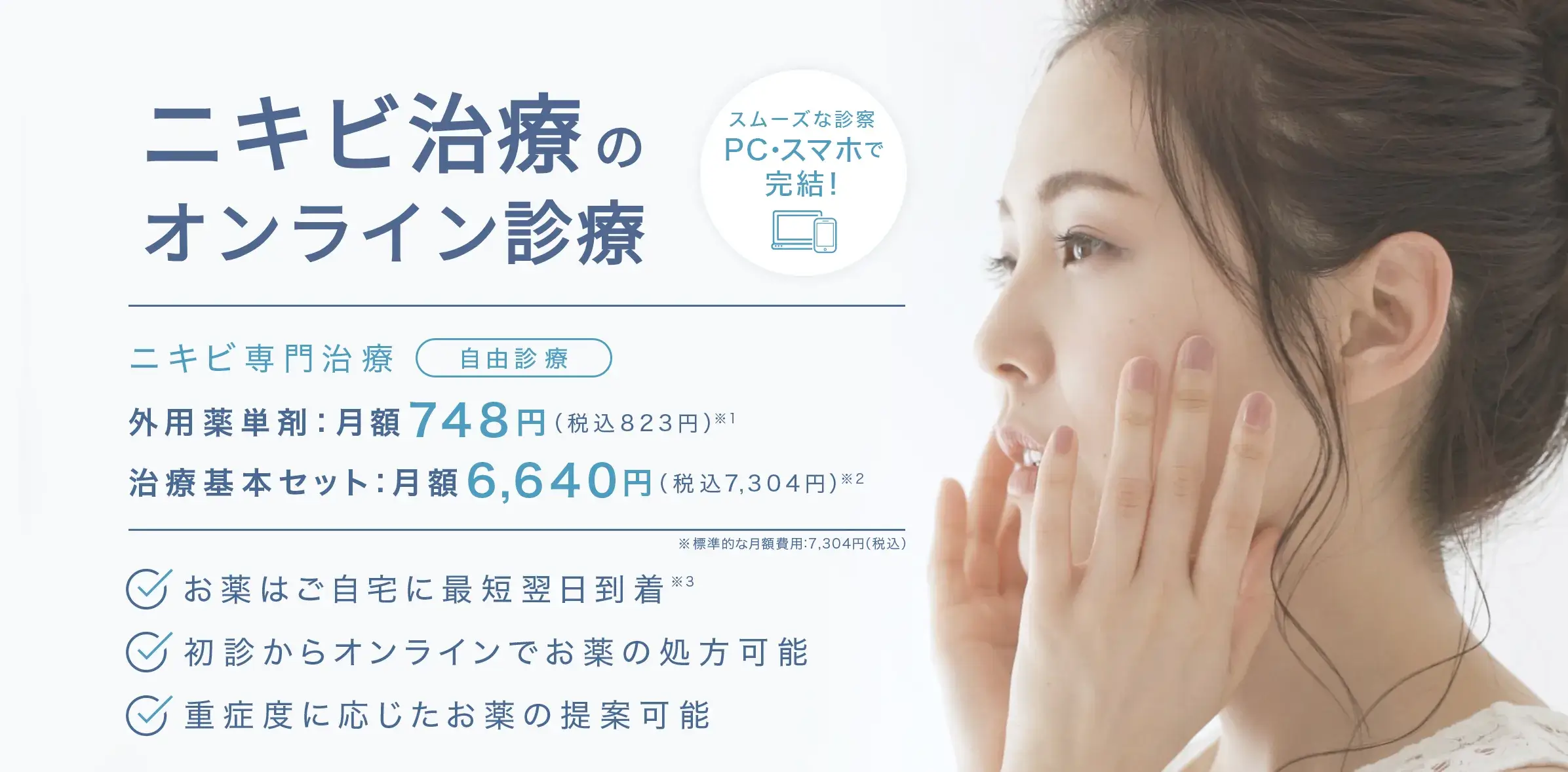 クリニックフォア 美肌