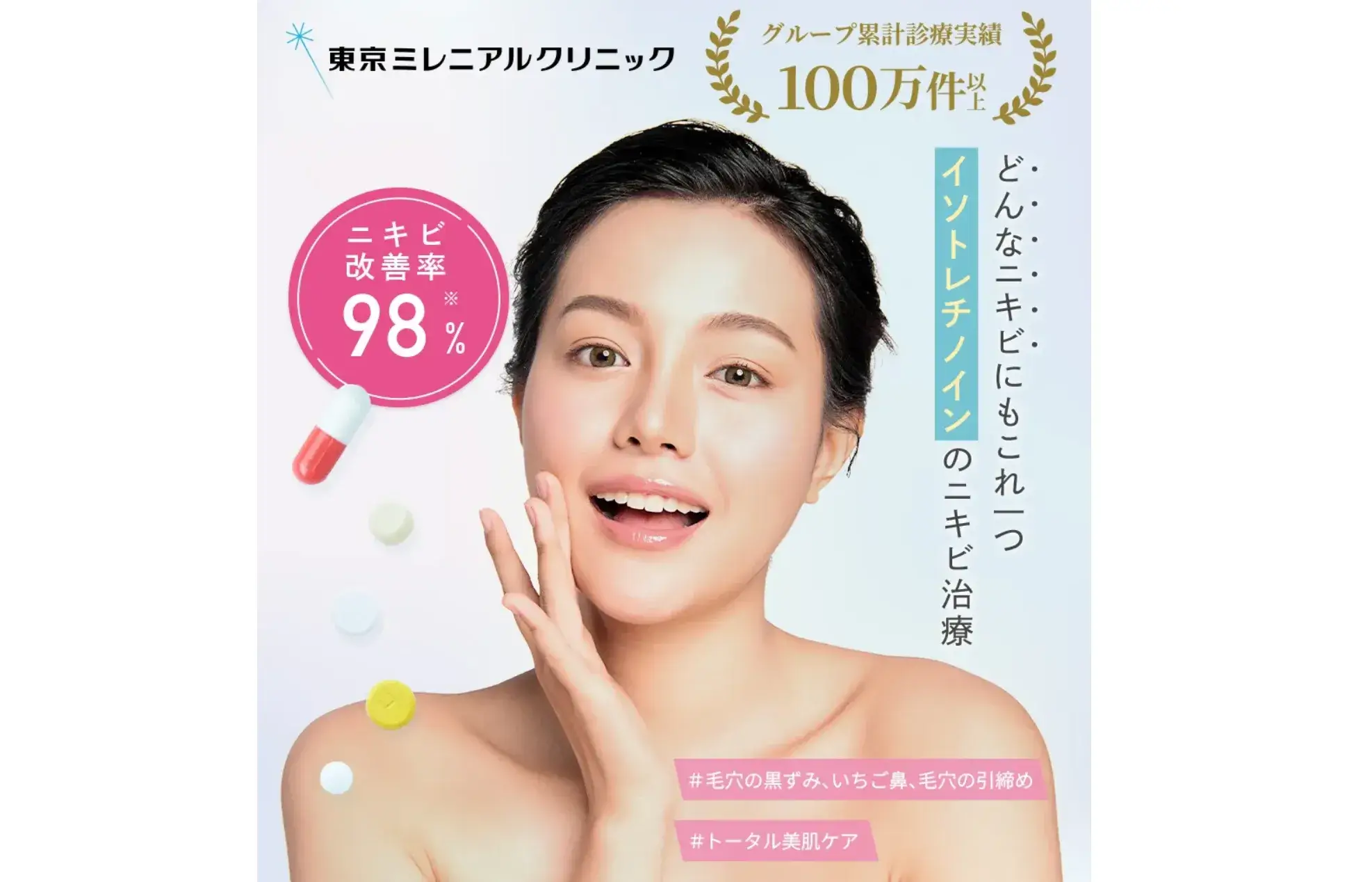 東京ミレニアルクリニック