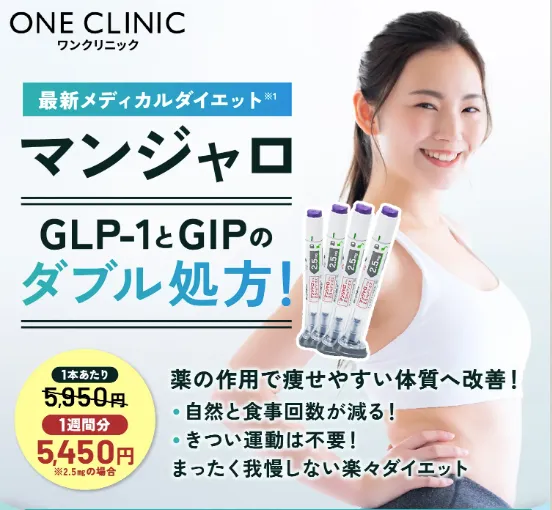 ワンクリニック