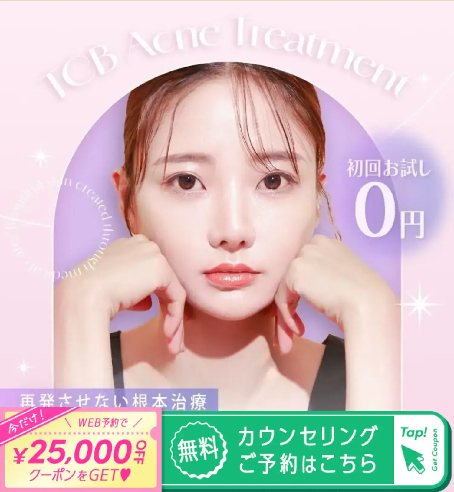 TCB東京中央美容外科