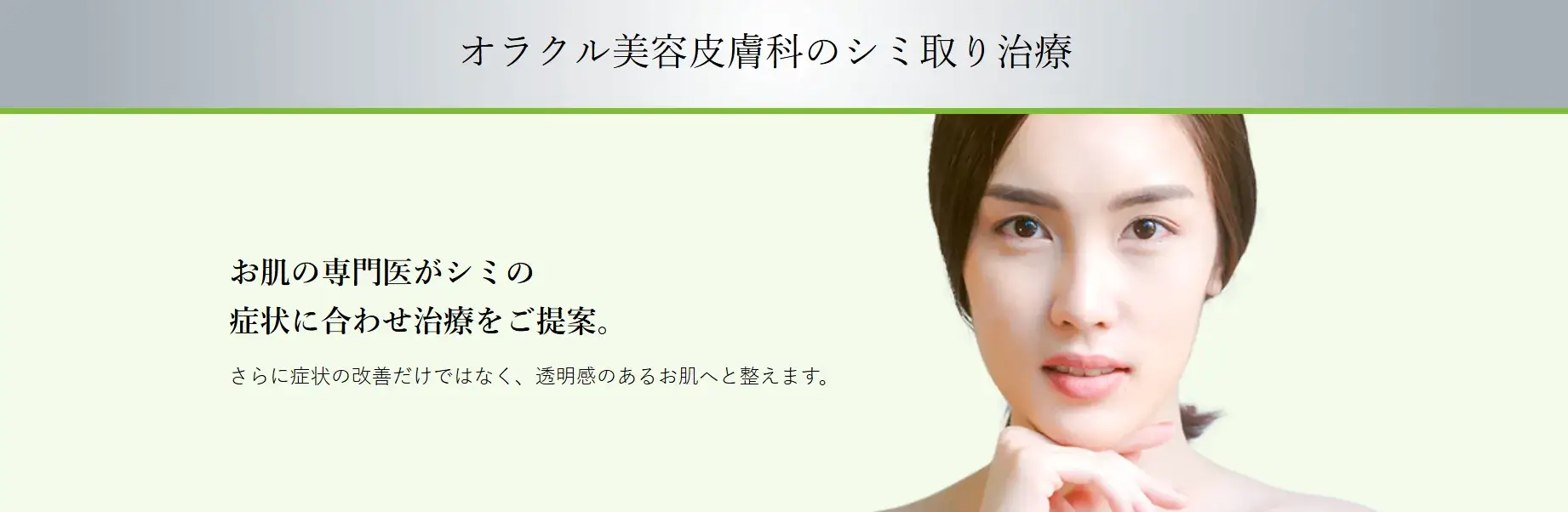 オラクル美容皮膚科 ルメッカ