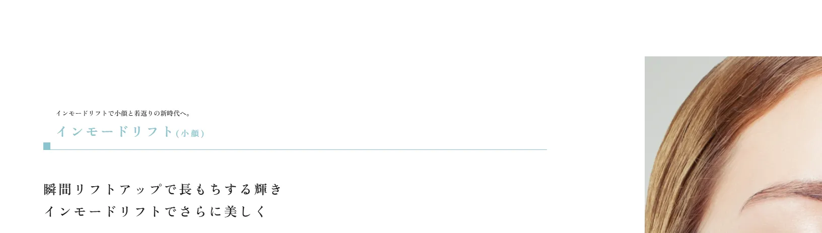ラナキラクリニック インモード