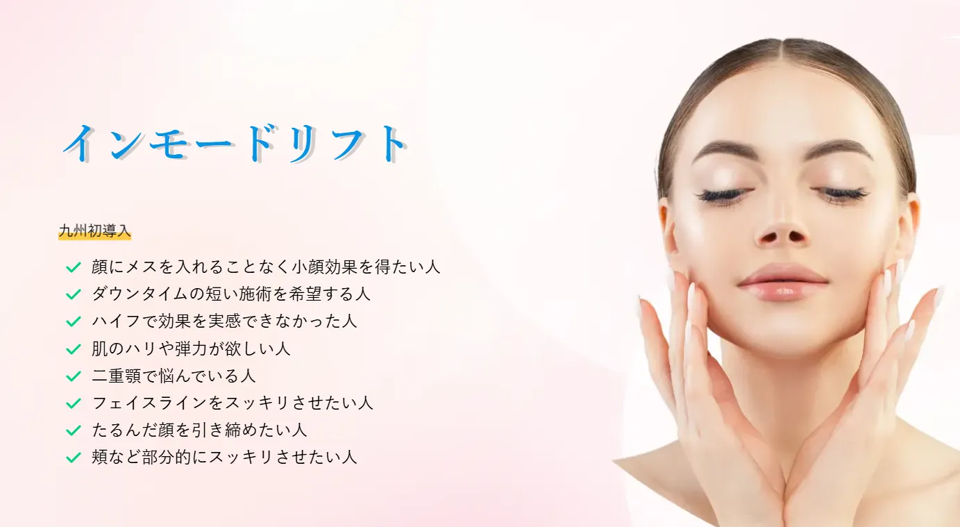 トータルスキンクリニック インモード