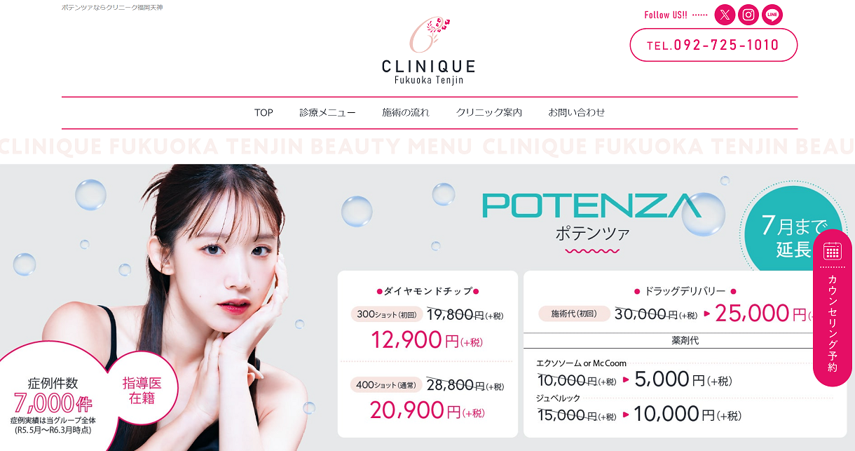 クリニーク福岡天神ポテンツァ