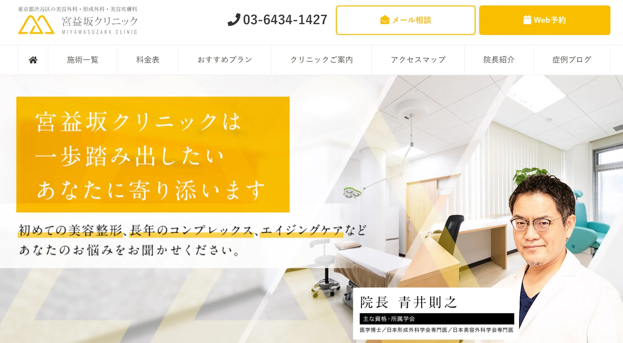 宮益坂クリニック