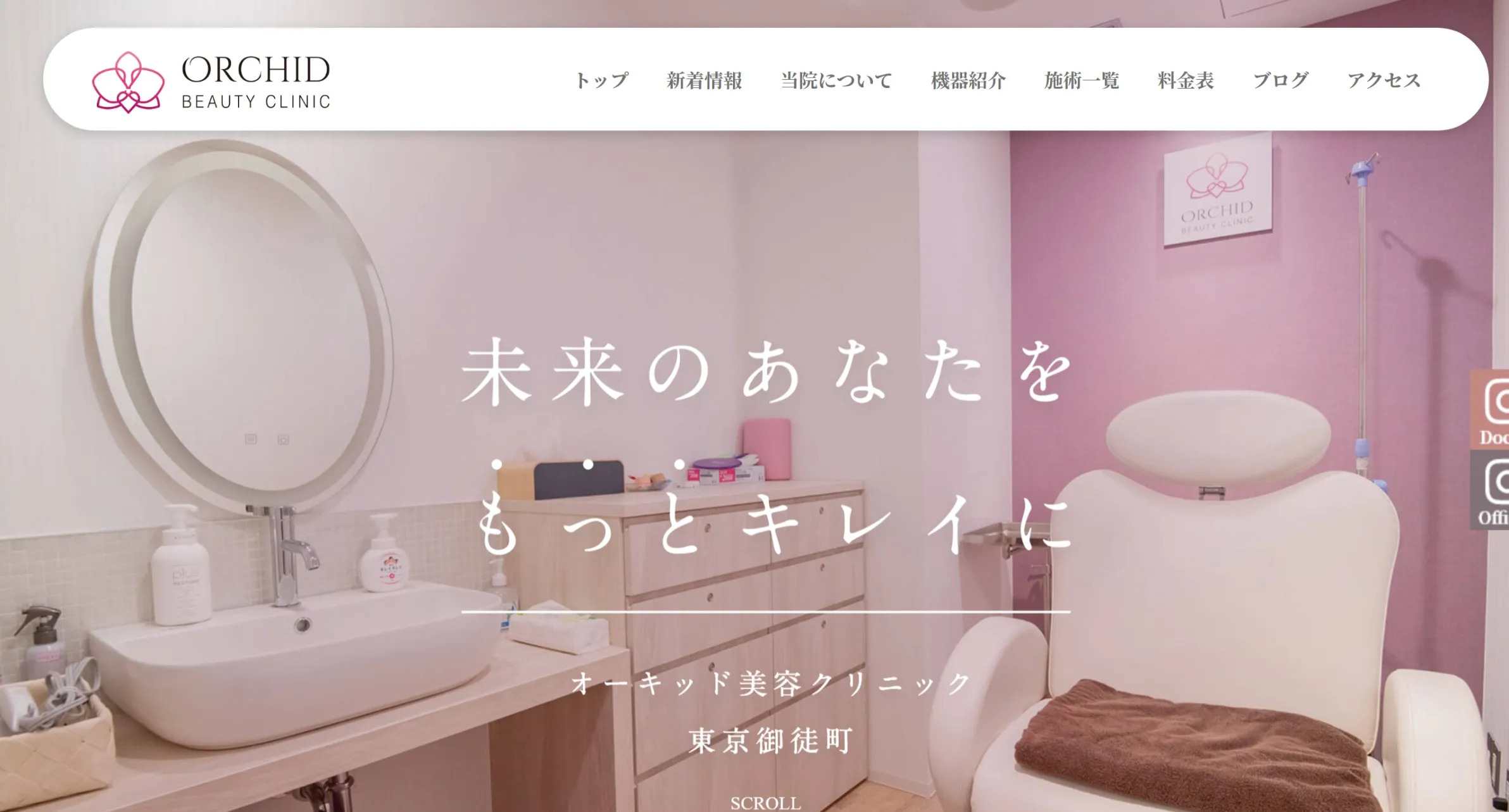 オーキッド美容クリニック東京御徒町