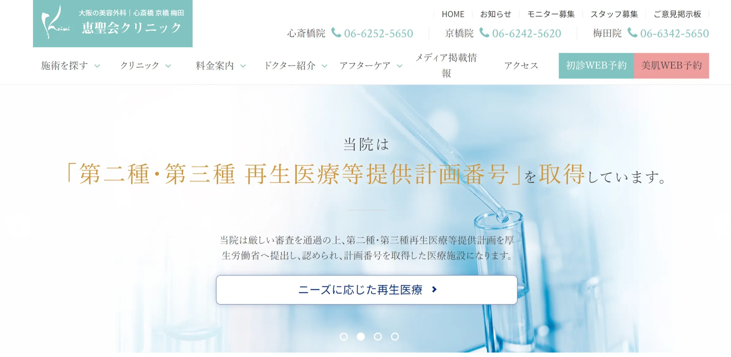 恵聖会クリニック