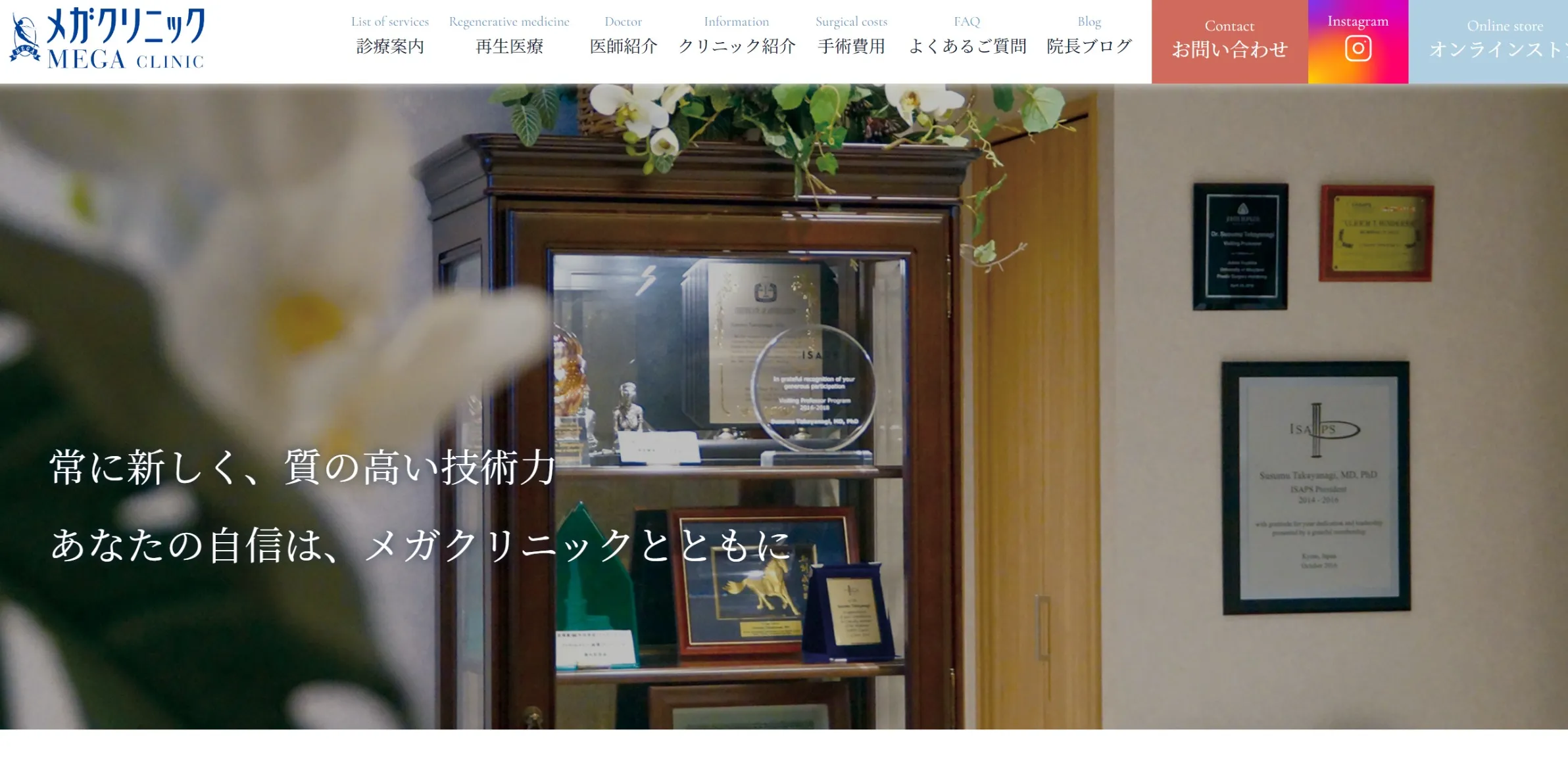 メガクリニック