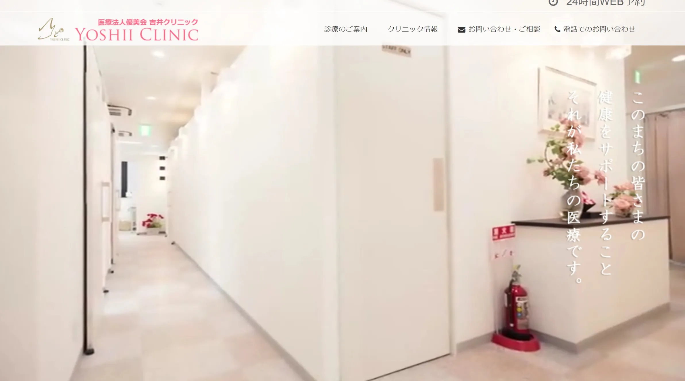 吉井クリニック