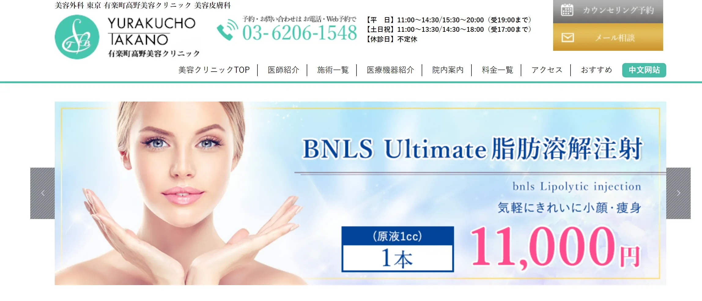 有楽町高野美容クリニック