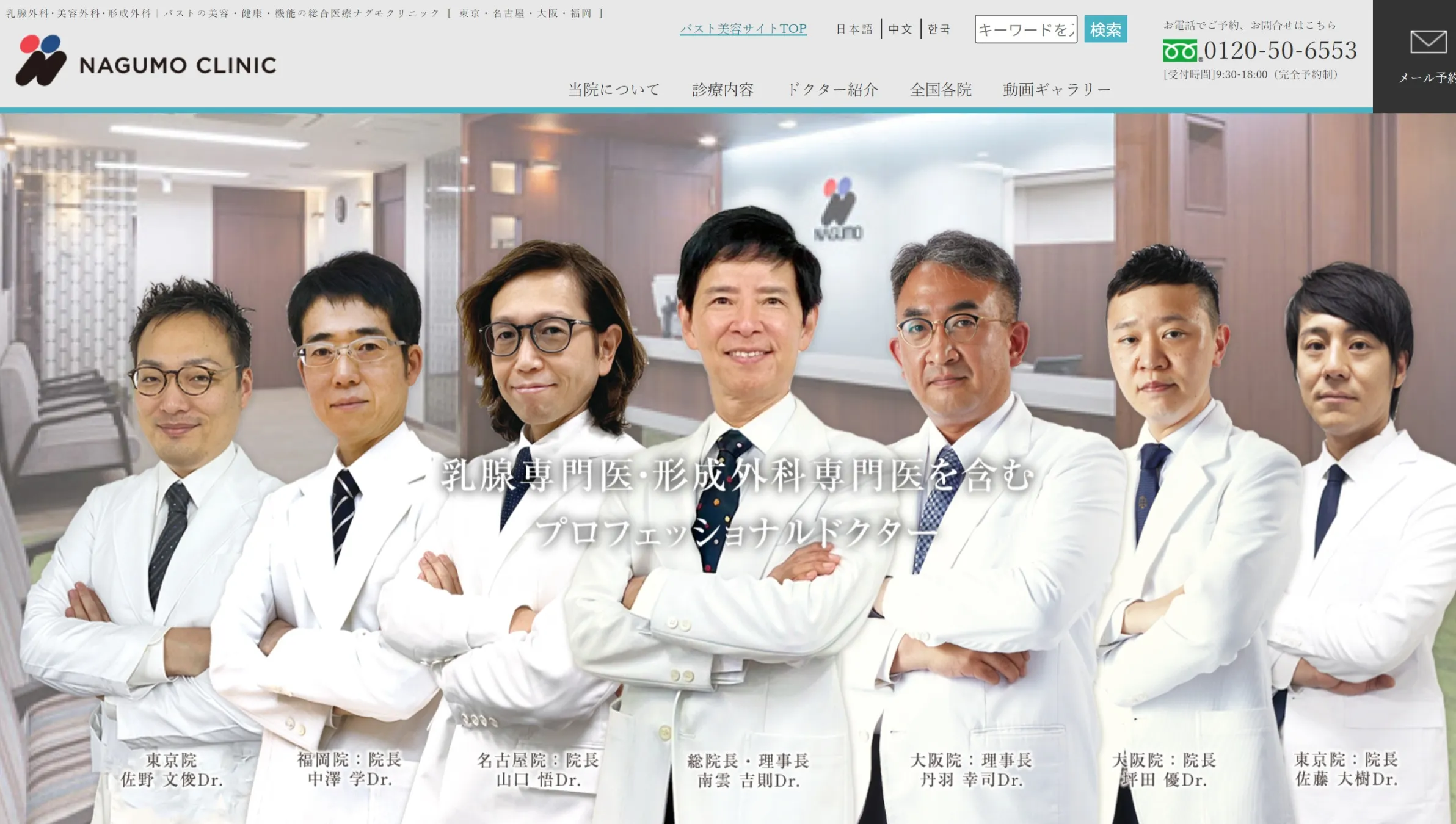 ナグモクリニック大阪