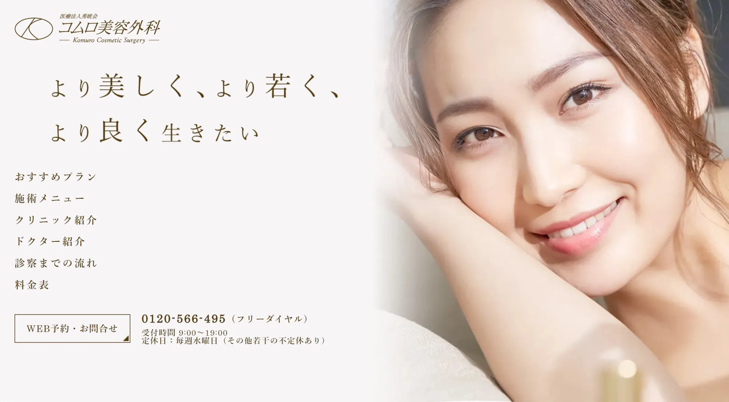 コムロ美容外科