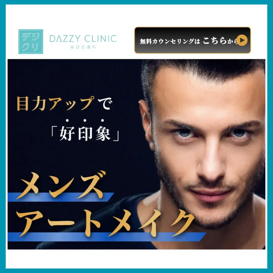 デイジークリニック