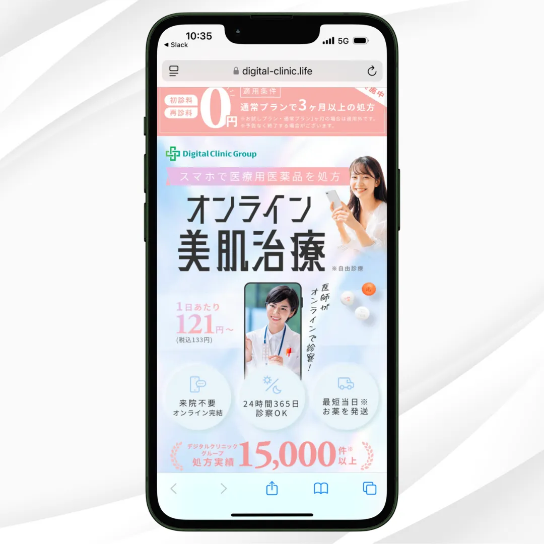 デジタルクリニック