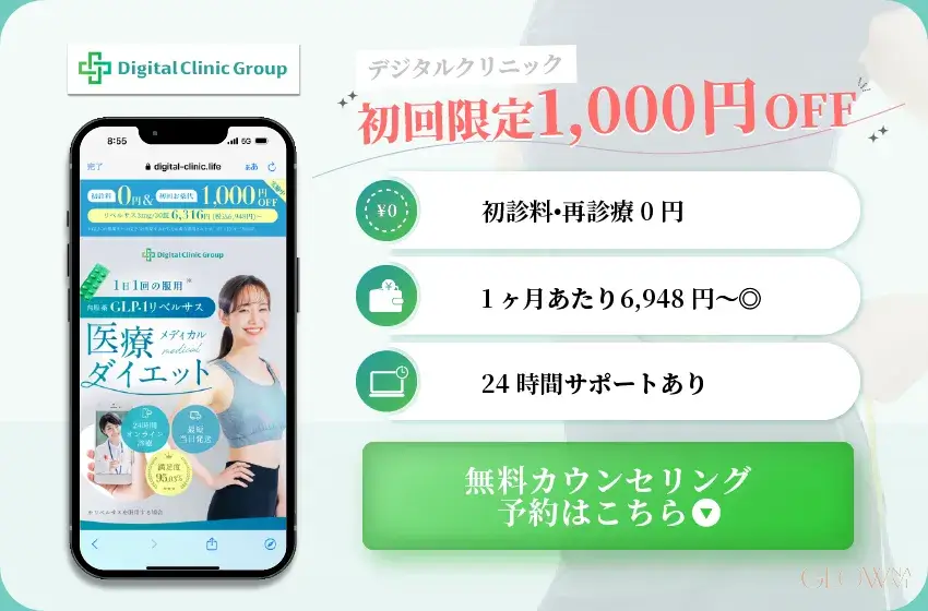 デジタルクリニック