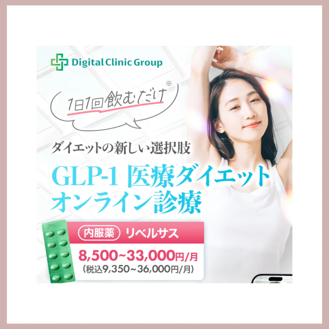 デジタルクリニック