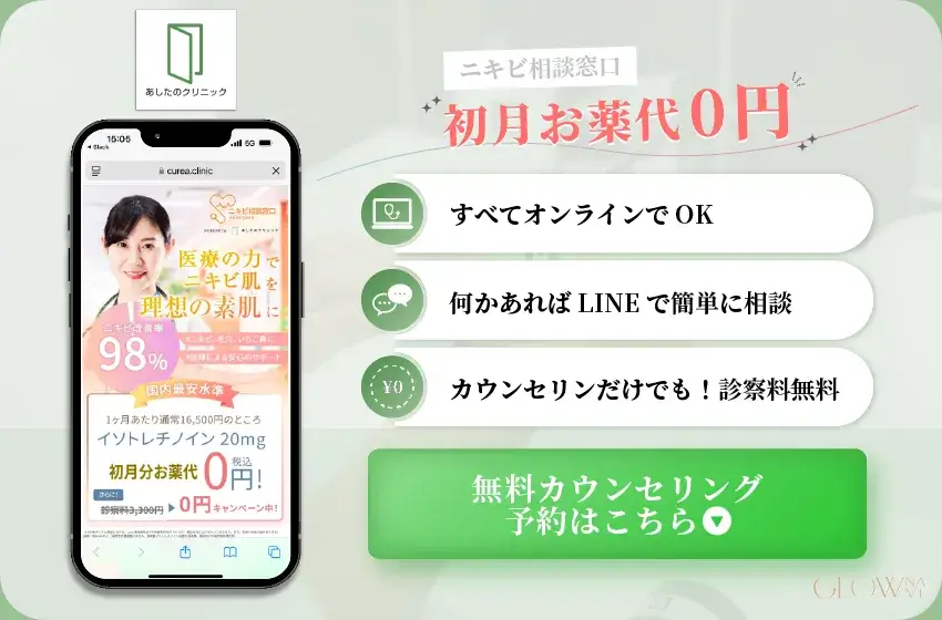 ニキビ相談窓口