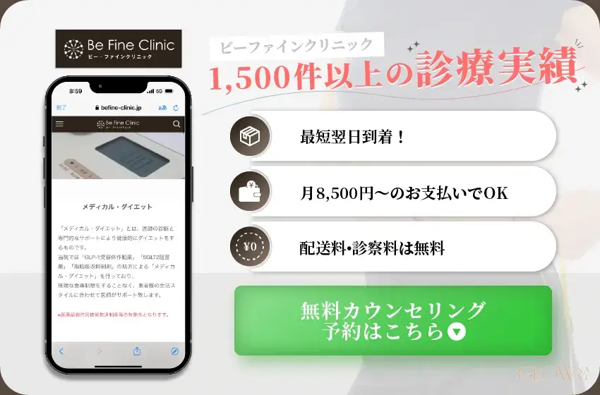 ビーファインクリニック