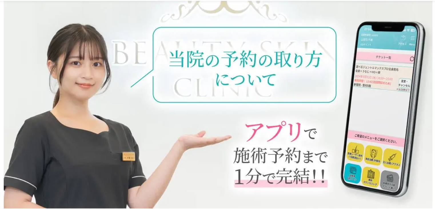 ビューティースキンクリニック