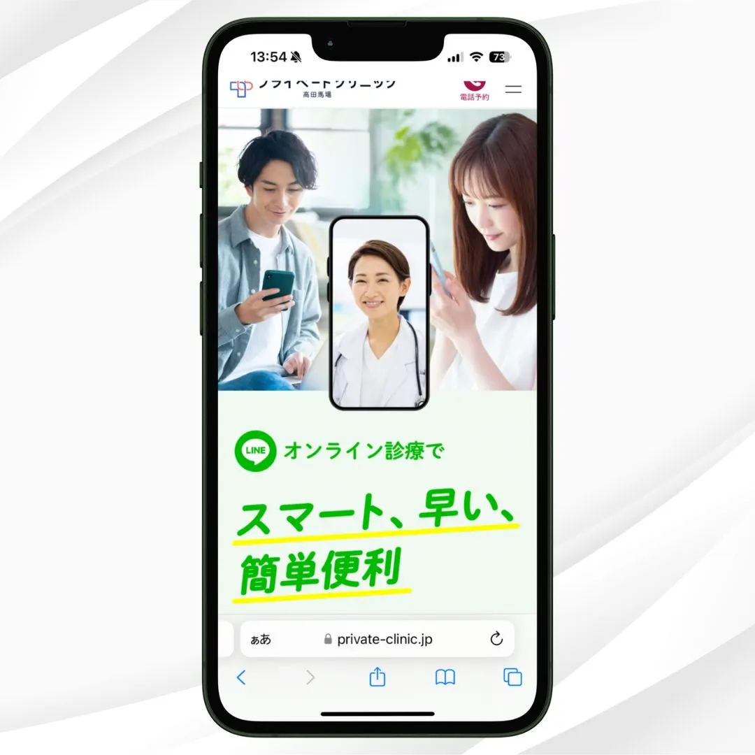 プライベートクリニック