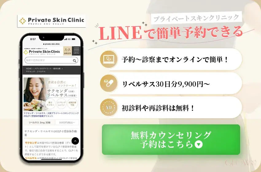 プライベートスキンクリニック