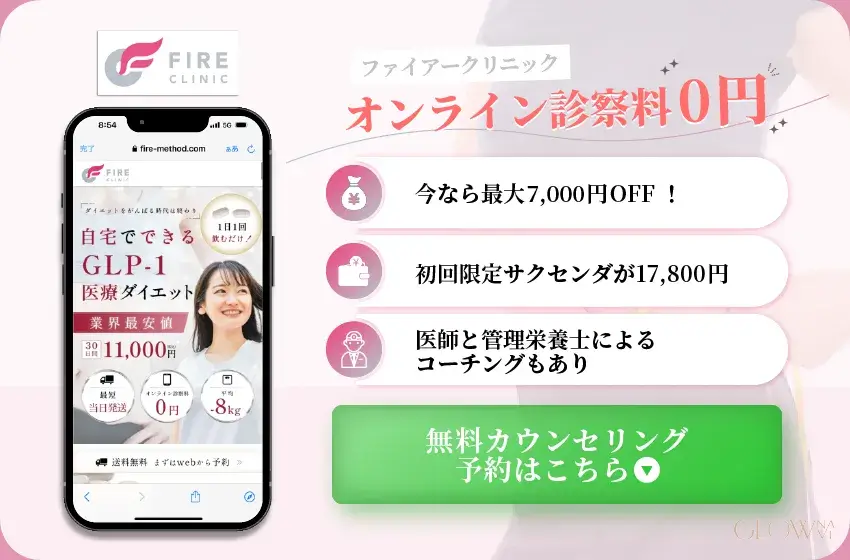 ファイヤークリニック