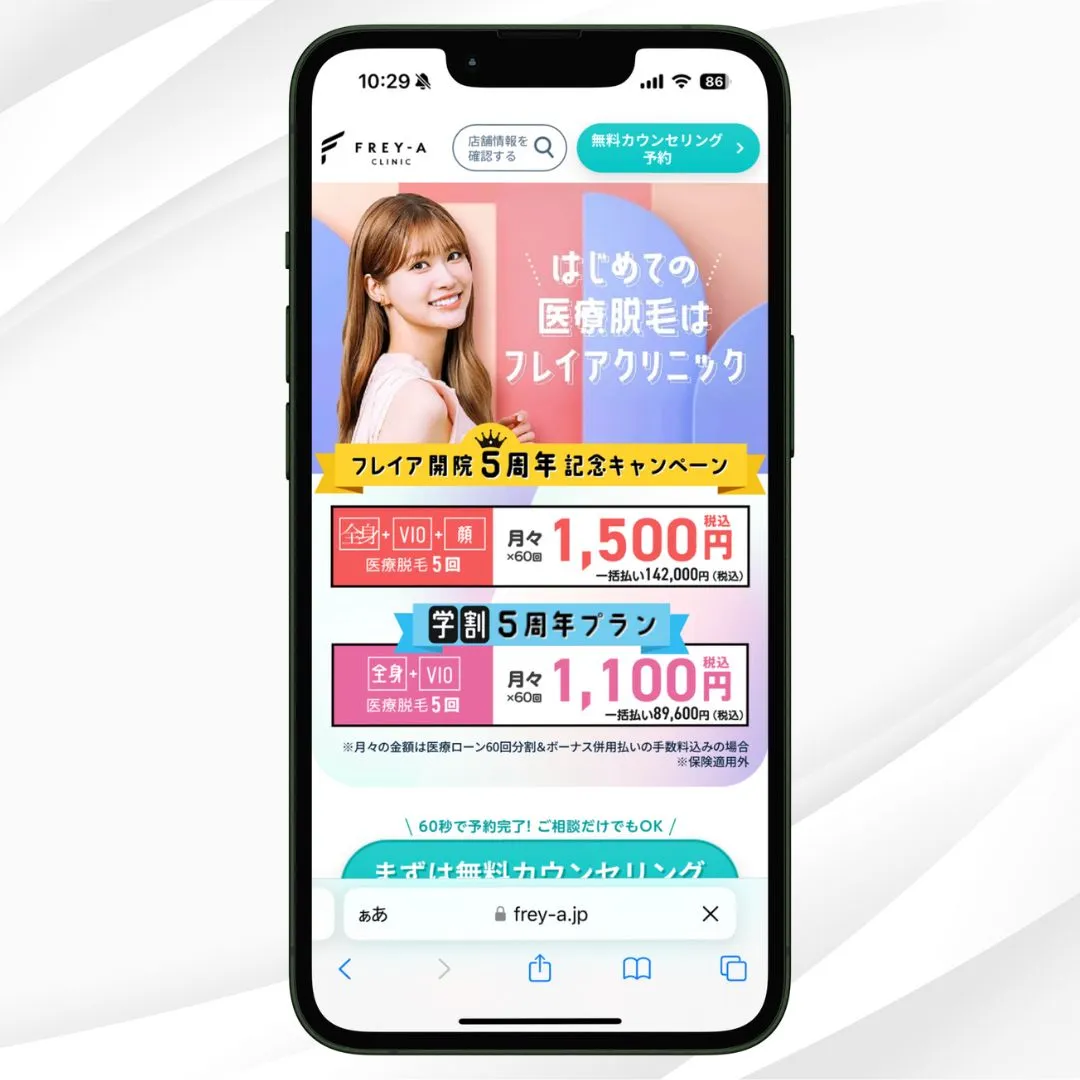 フレイアクリニック