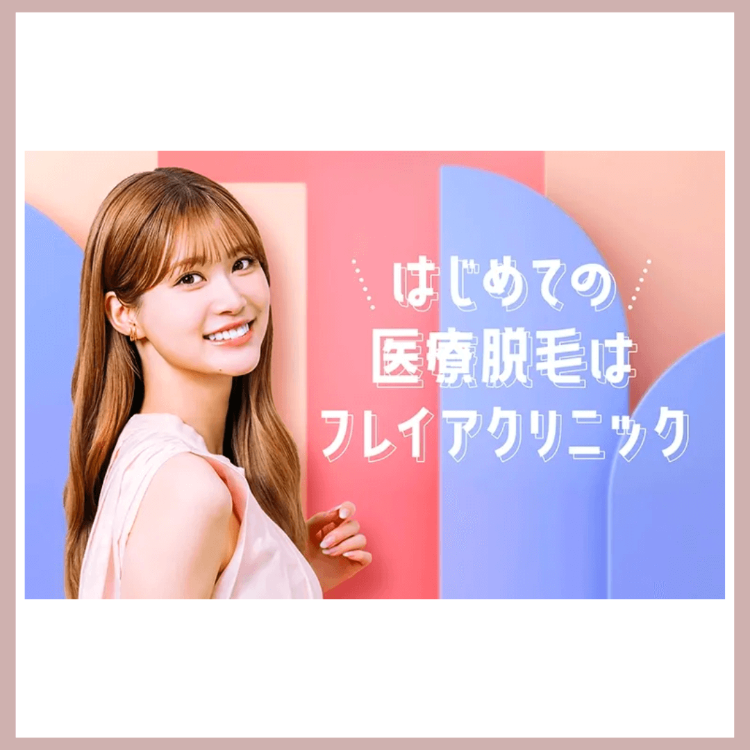 フレイアクリニック