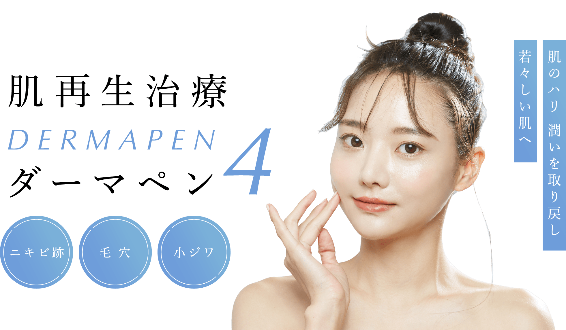 ミセルクリニックダーマペン