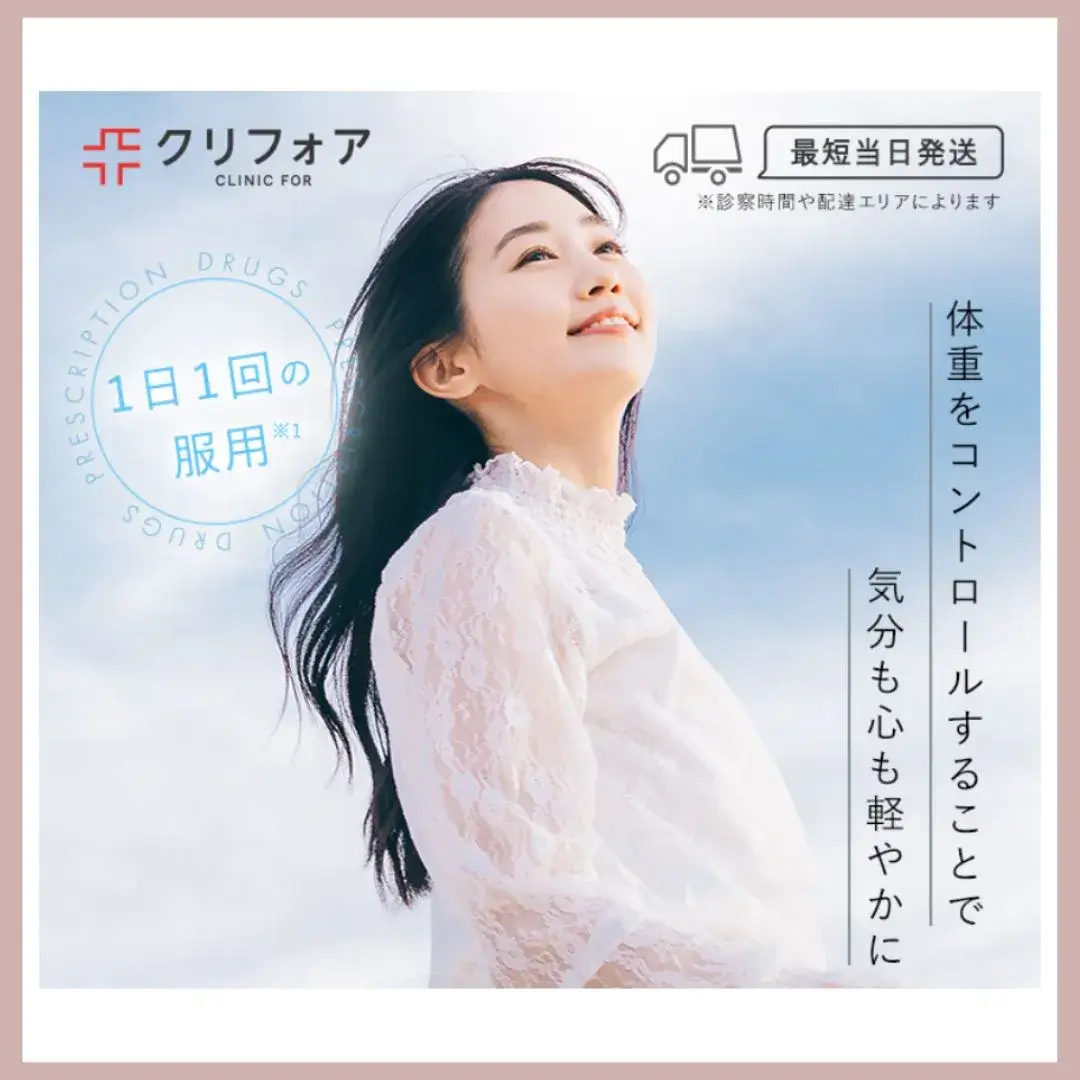 クリニックフォア