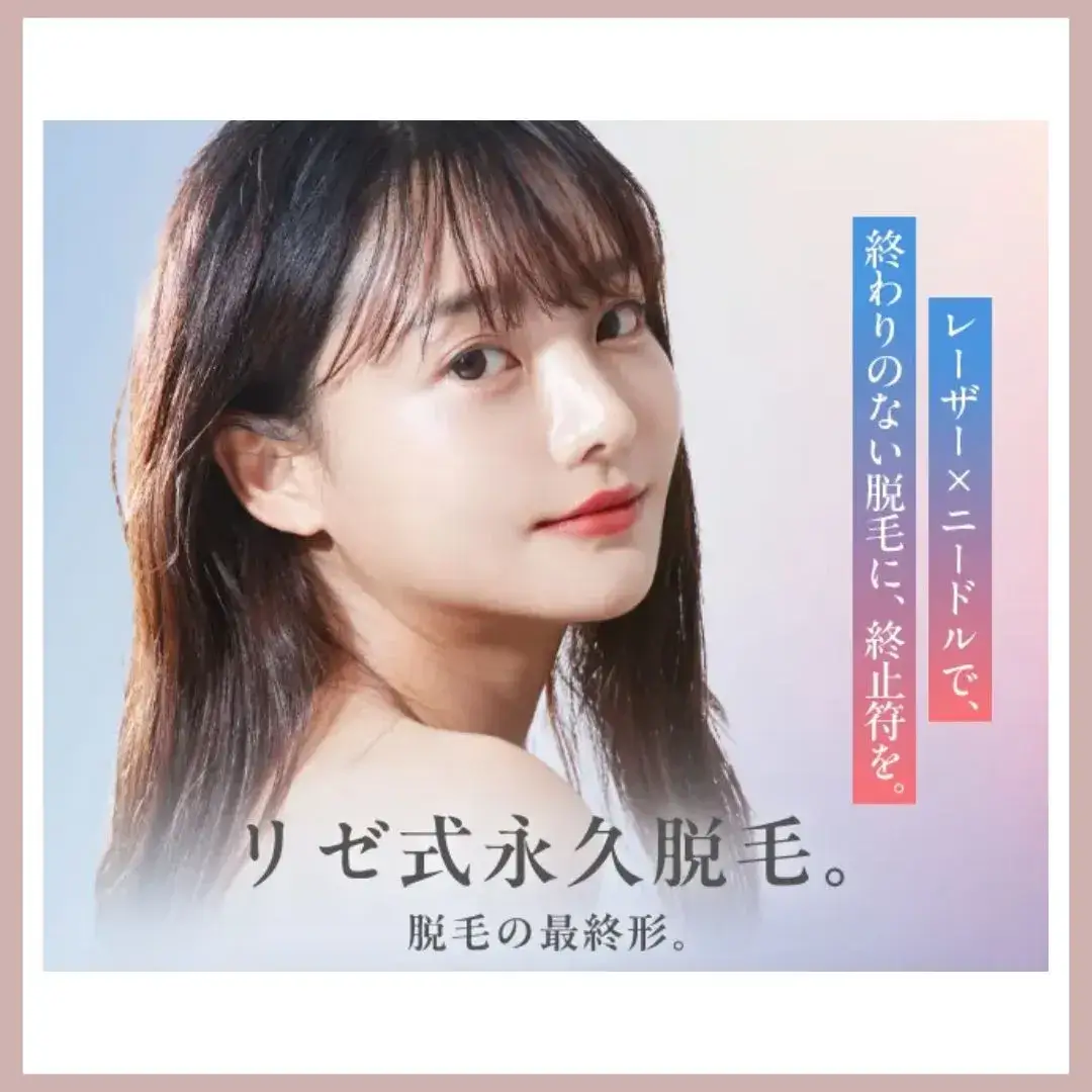 リゼクリニック