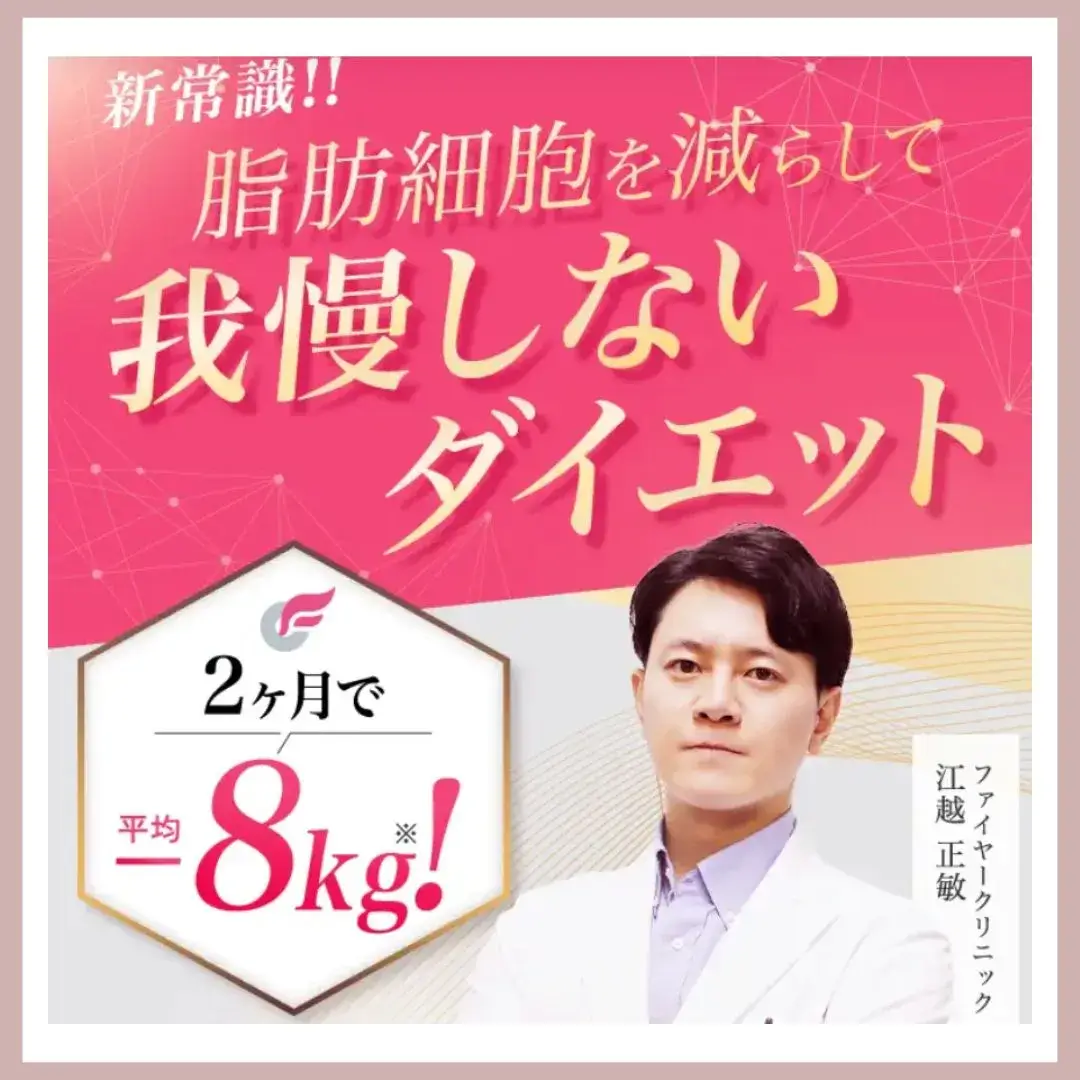 ファイヤークリニック