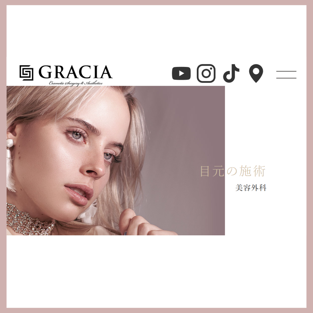 グラシアクリニック