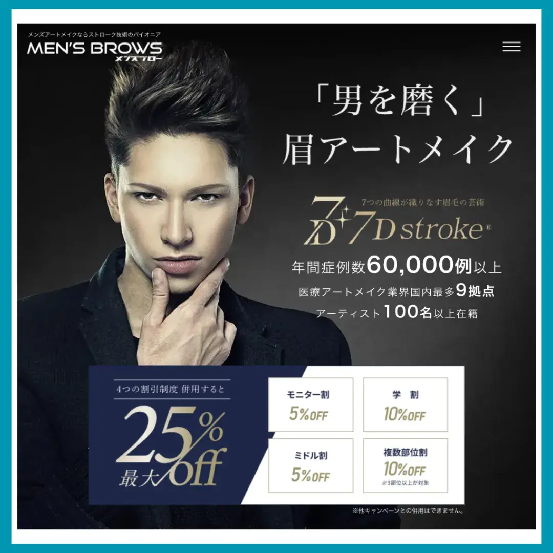 メンズブロー