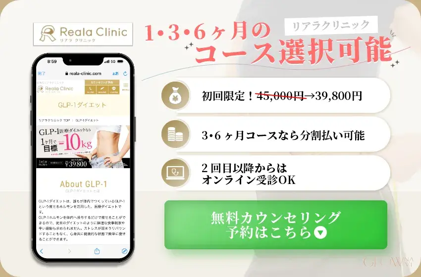 リアラクリニック