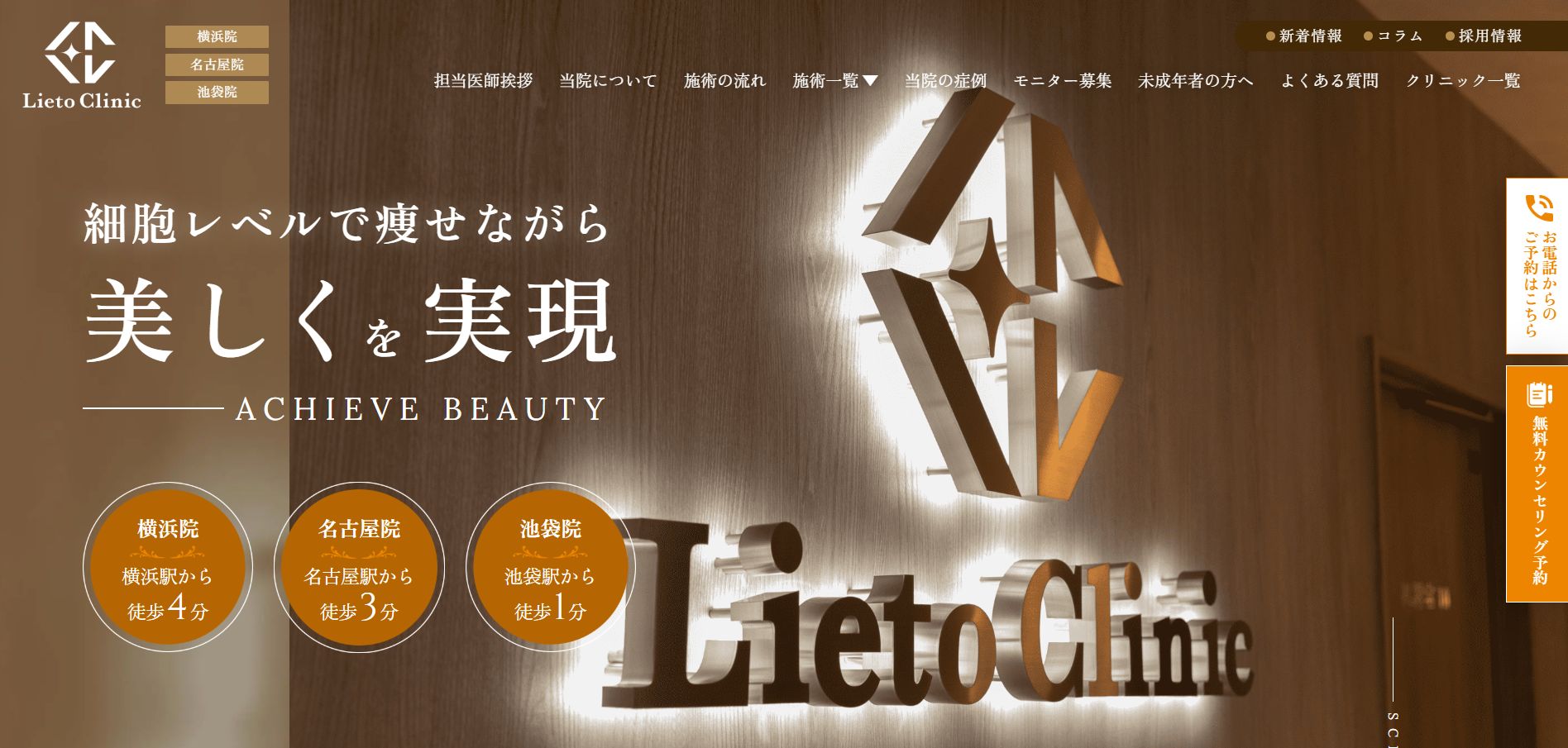 リエートクリニック