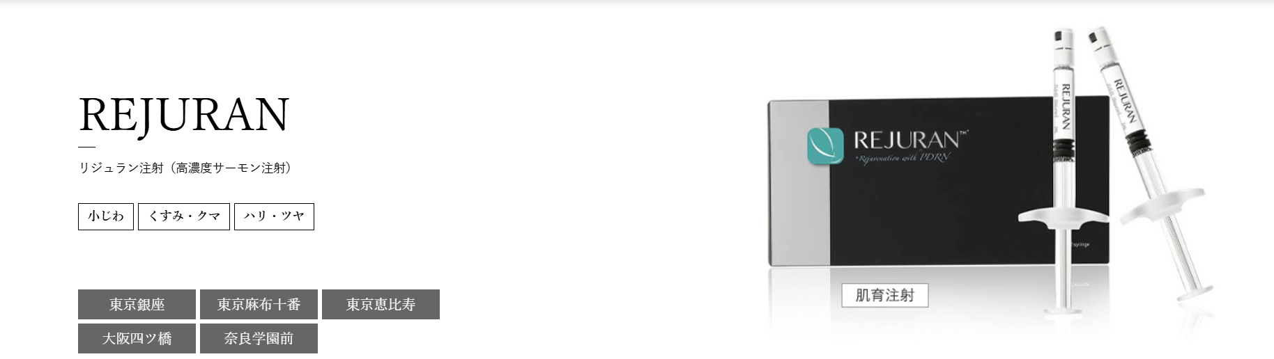 THE NATURAL BEAUTY CLINICリジュランおすすめ