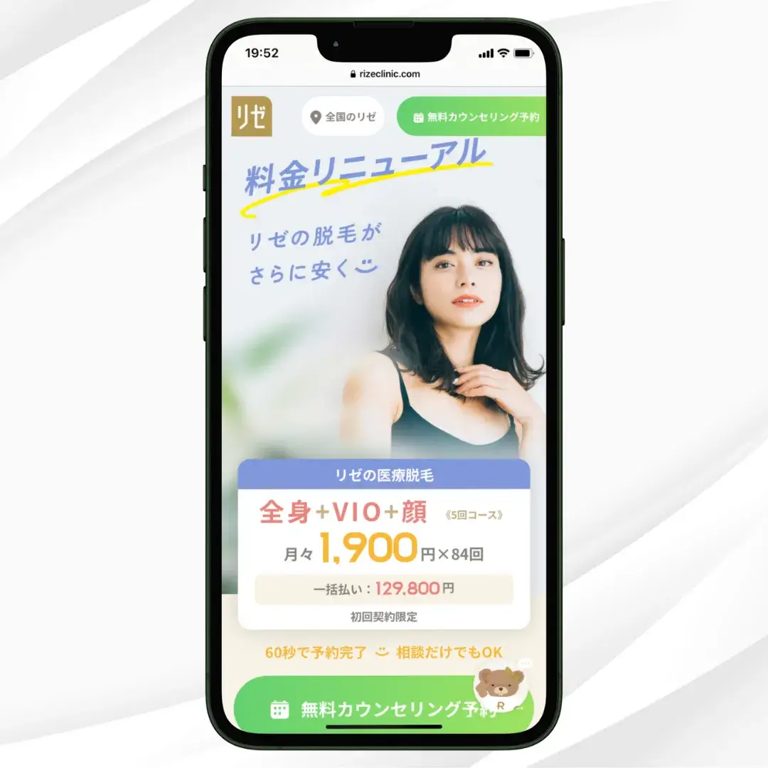 リゼクリニック