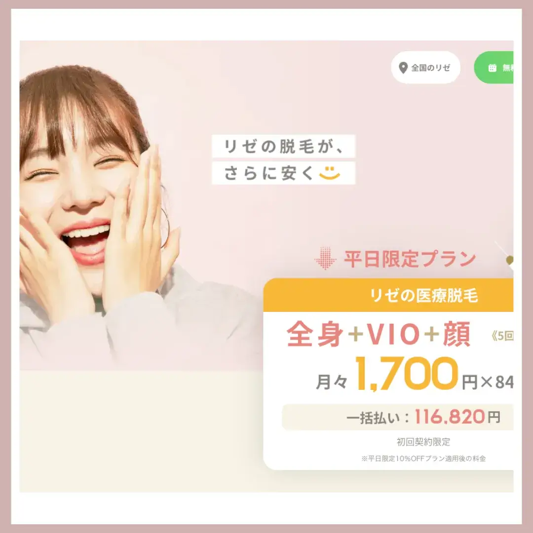 リゼクリニック