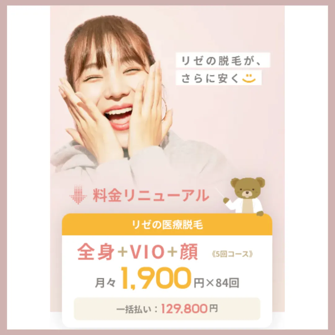 リゼクリニック