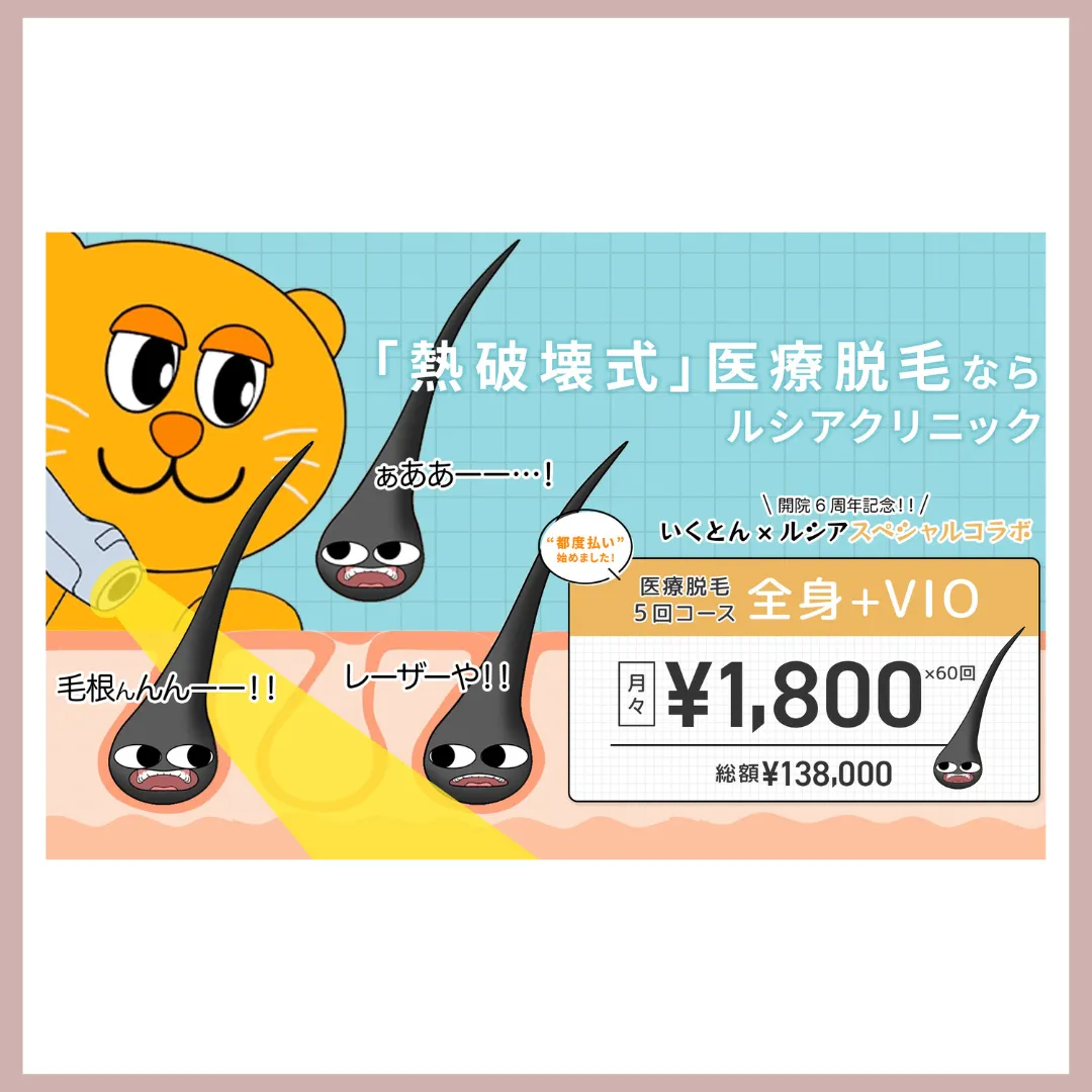 ルシアクリニック